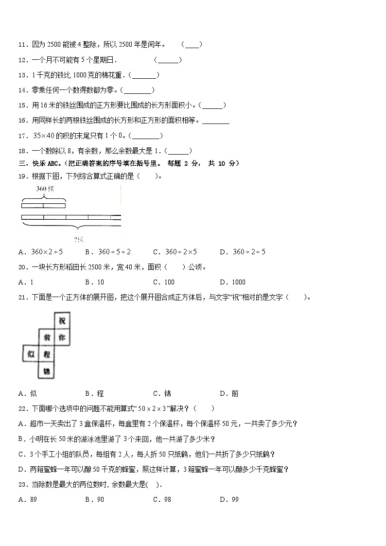 黑龙江省黑河市嫩江市墨尔根小学2022-2023学年三下数学期末学业水平测试模拟试题含答案02