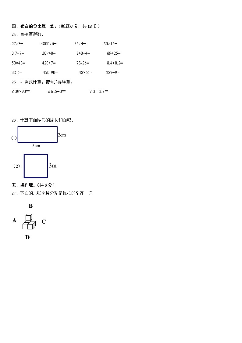 黑龙江省黑河市嫩江市墨尔根小学2022-2023学年三下数学期末学业水平测试模拟试题含答案03