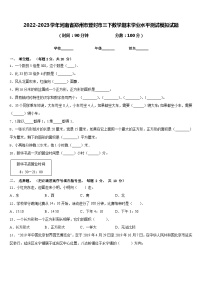 2022-2023学年河南省郑州市登封市三下数学期末学业水平测试模拟试题含答案