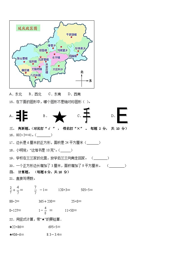 2022-2023学年河南省郑州市登封市三下数学期末学业水平测试模拟试题含答案02
