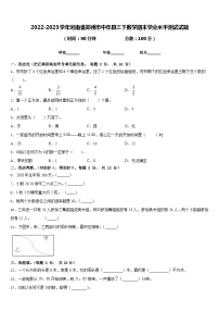 2022-2023学年河南省郑州市中牟县三下数学期末学业水平测试试题含答案