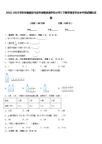 2022-2023学年河南省驻马店市泌阳双语学校小学三下数学期末学业水平测试模拟试题含答案