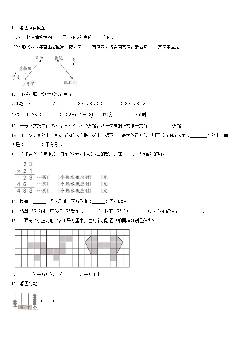 2022-2023学年河南省驻马店市泌阳双语学校小学三下数学期末学业水平测试模拟试题含答案第2页