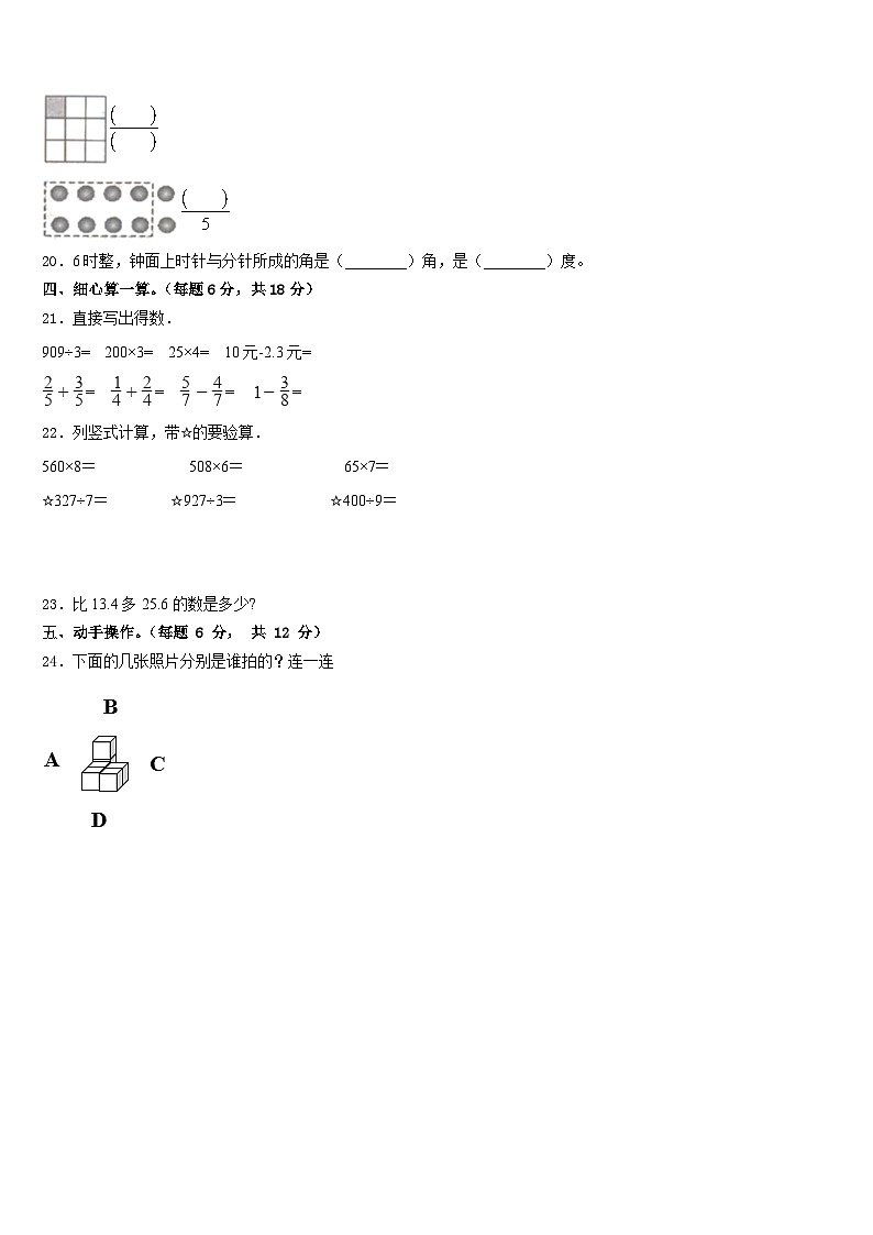2022-2023学年河南省驻马店市泌阳双语学校小学三下数学期末学业水平测试模拟试题含答案第3页