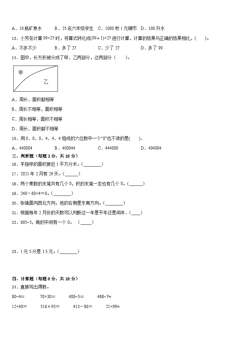 2022-2023学年河源市和平县三年级数学第二学期期末学业水平测试试题含答案第2页