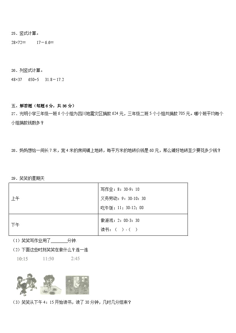 2022-2023学年河源市和平县三年级数学第二学期期末学业水平测试试题含答案第3页
