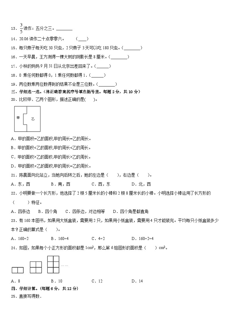 2022-2023学年河南省驻马店市数学三年级第二学期期末学业水平测试试题含答案第2页