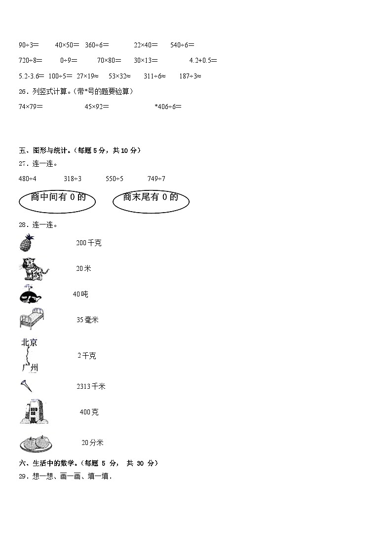 2022-2023学年河南省驻马店市数学三年级第二学期期末学业水平测试试题含答案第3页