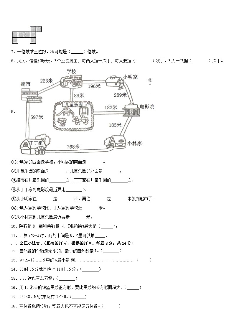 2022-2023学年济宁市嘉祥县三下数学期末学业水平测试试题含答案第2页