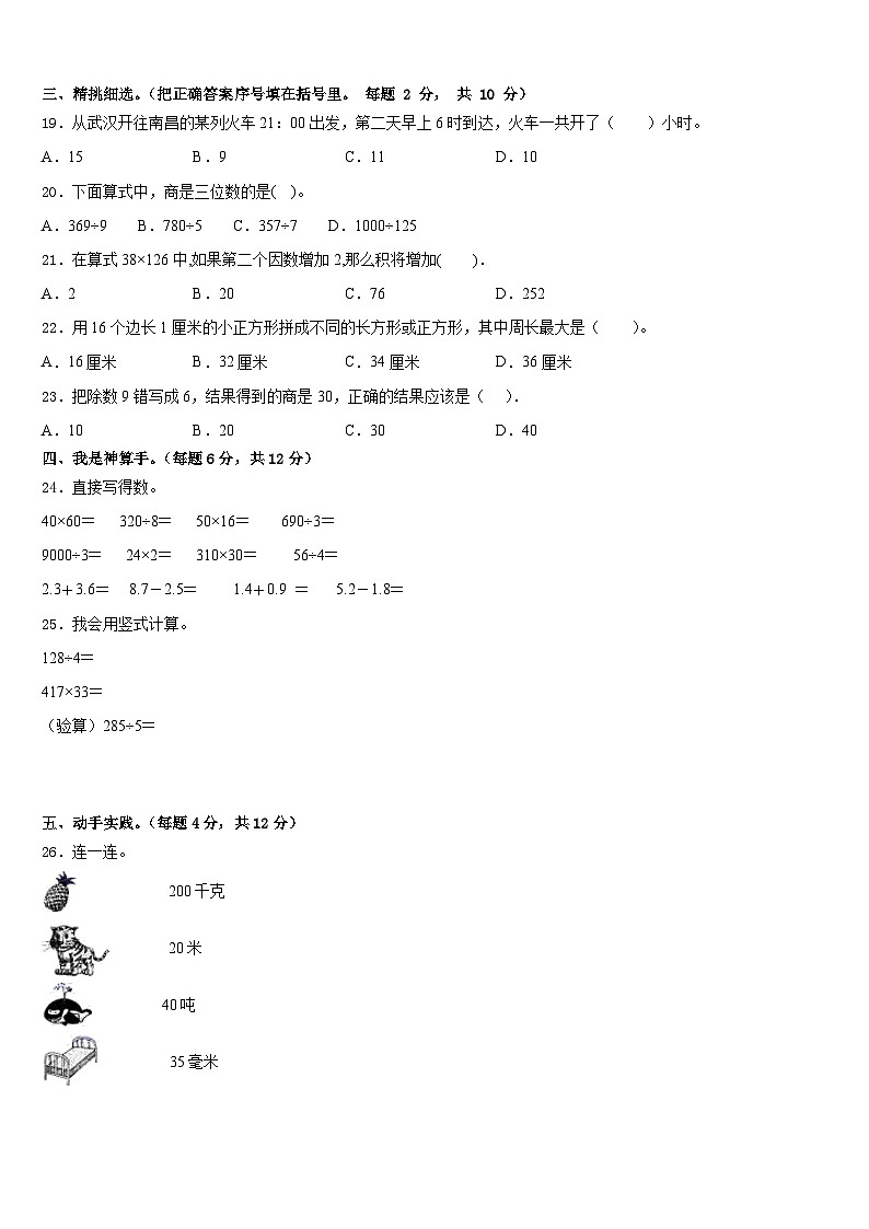 2022-2023学年济宁市嘉祥县三下数学期末学业水平测试试题含答案第3页