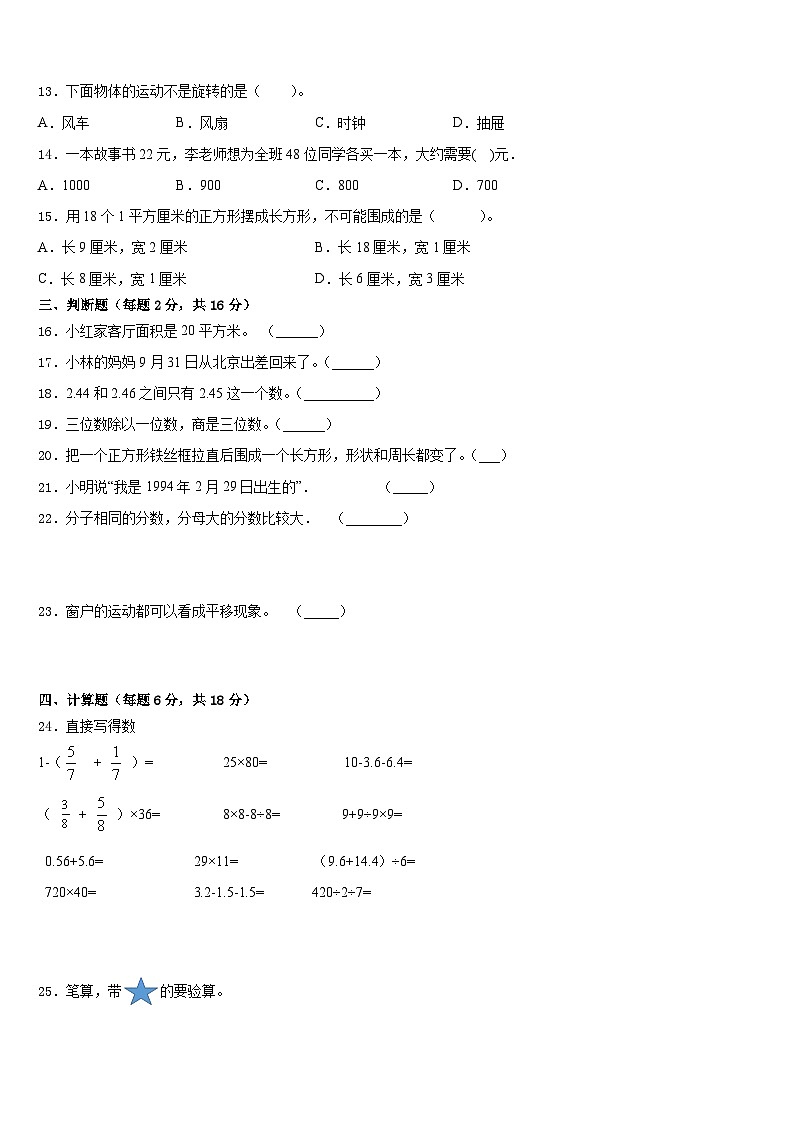 2022-2023学年泰州市靖江市数学三年级第二学期期末学业水平测试模拟试题含答案第2页