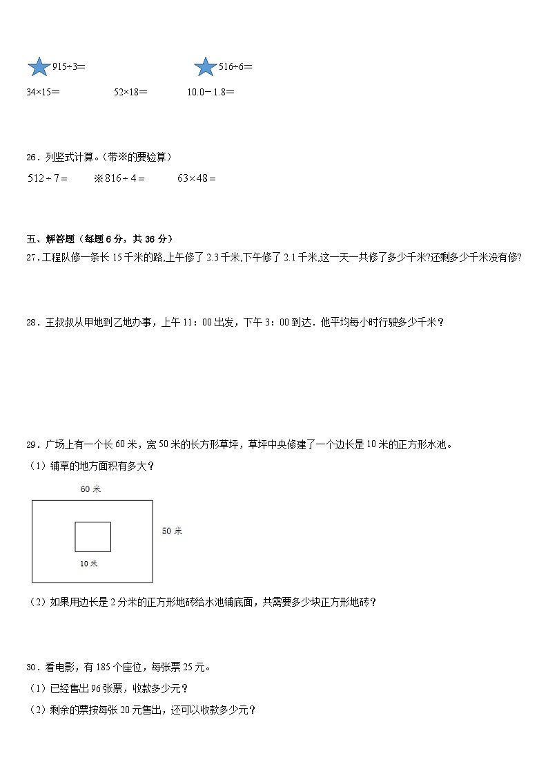 2022-2023学年泰州市靖江市数学三年级第二学期期末学业水平测试模拟试题含答案第3页