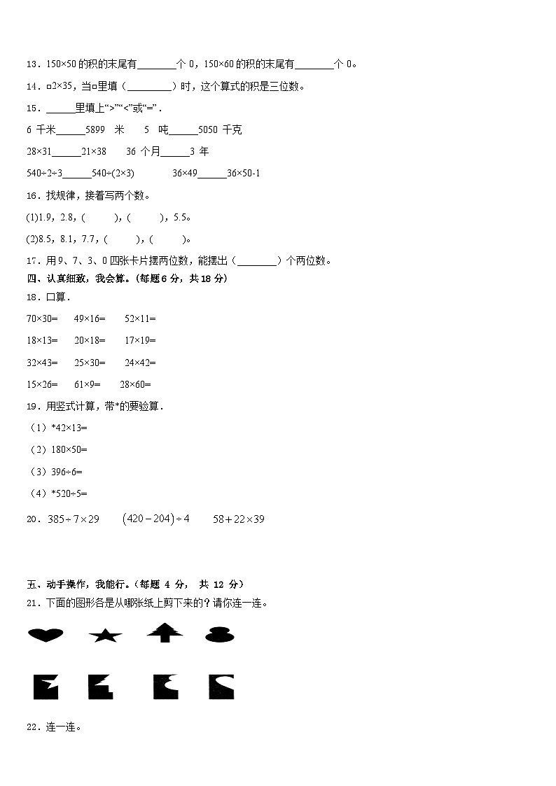 2022-2023学年浙江省杭州市余杭区数学三年级第二学期期末学业水平测试试题含答案第2页