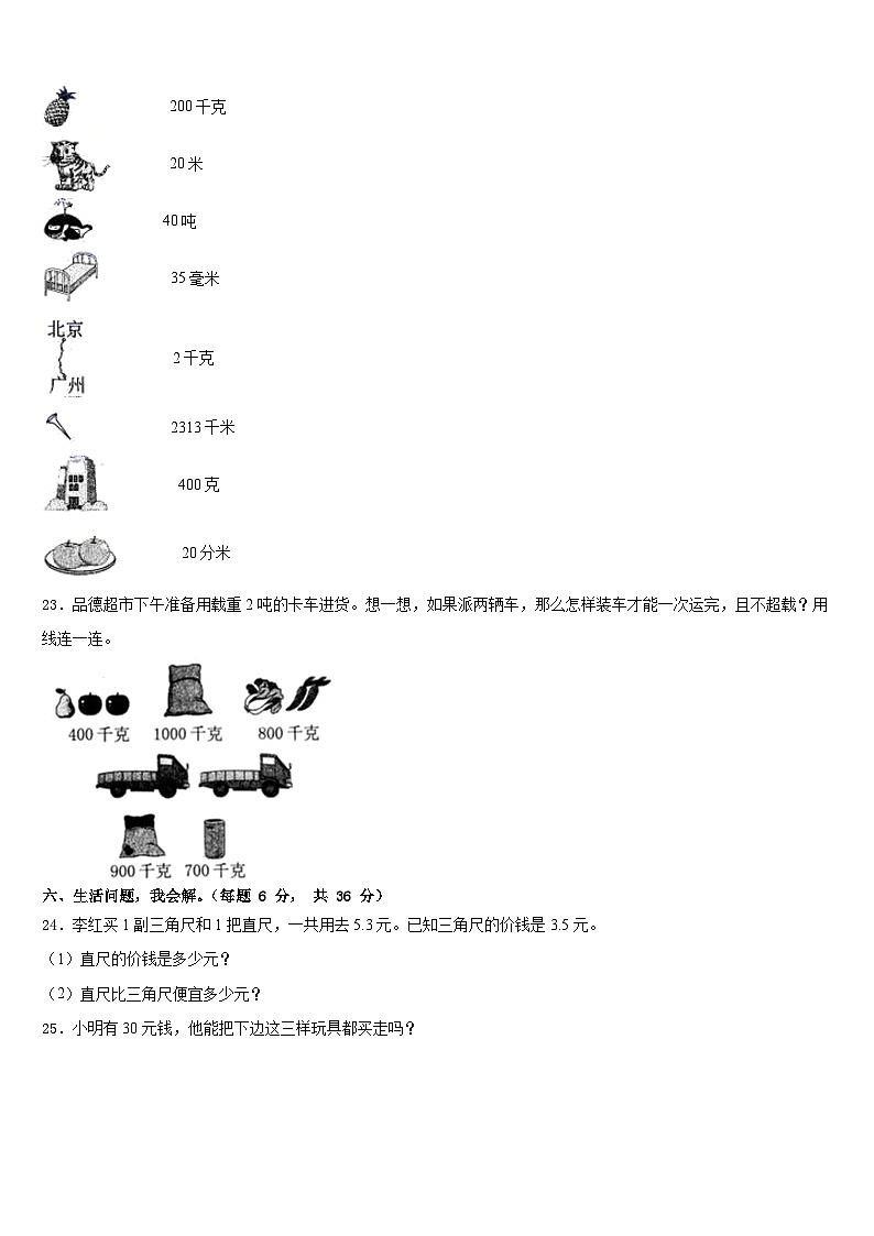 2022-2023学年浙江省杭州市余杭区数学三年级第二学期期末学业水平测试试题含答案第3页