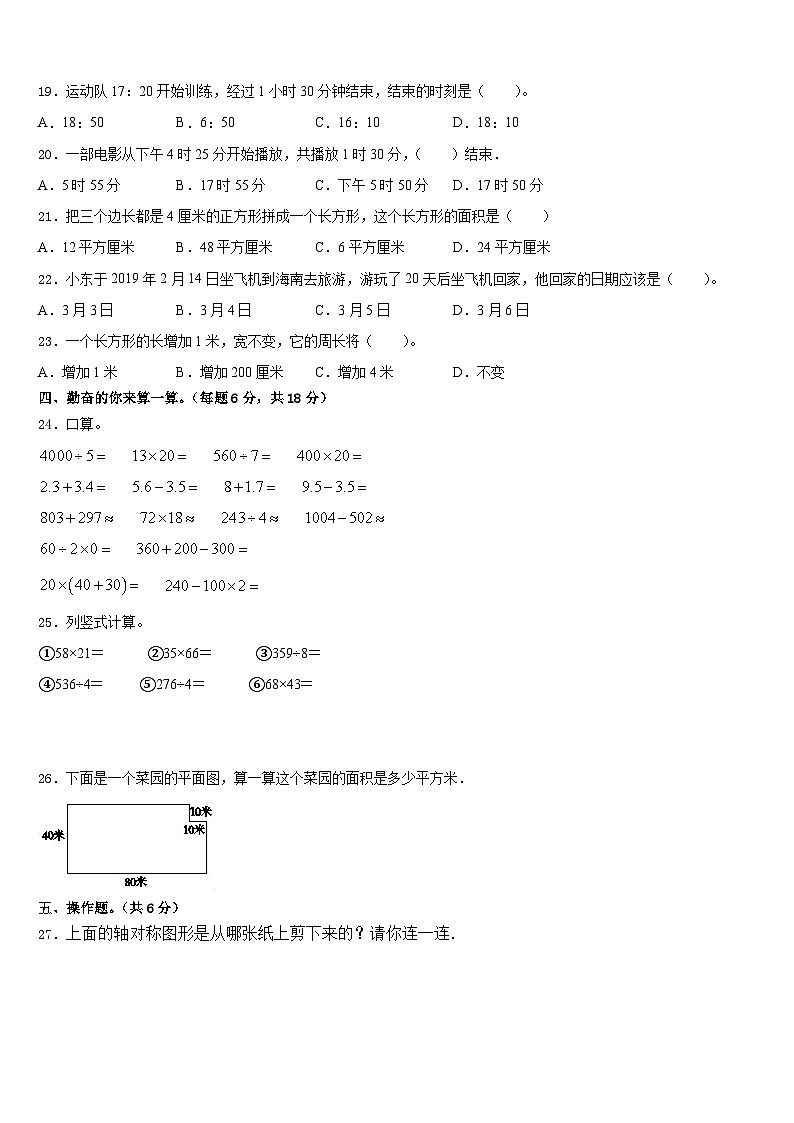 2022-2023学年浙江省嘉兴市南湖区三年级数学第二学期期末学业水平测试模拟试题含答案02