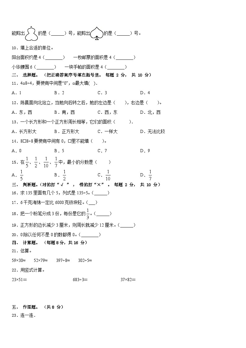 2022-2023学年浙江省宁德市三下数学期末学业水平测试模拟试题含答案第2页