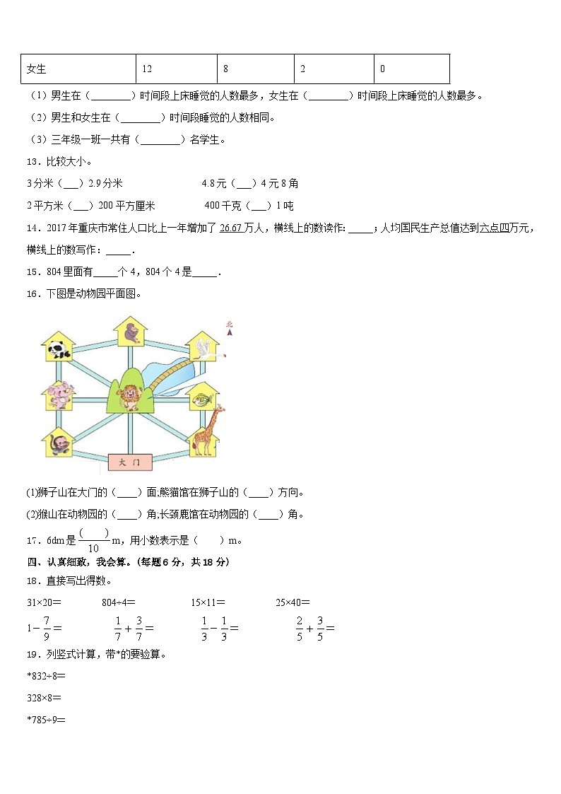 2022-2023学年海东地区乐都县三下数学期末学业水平测试试题含答案02