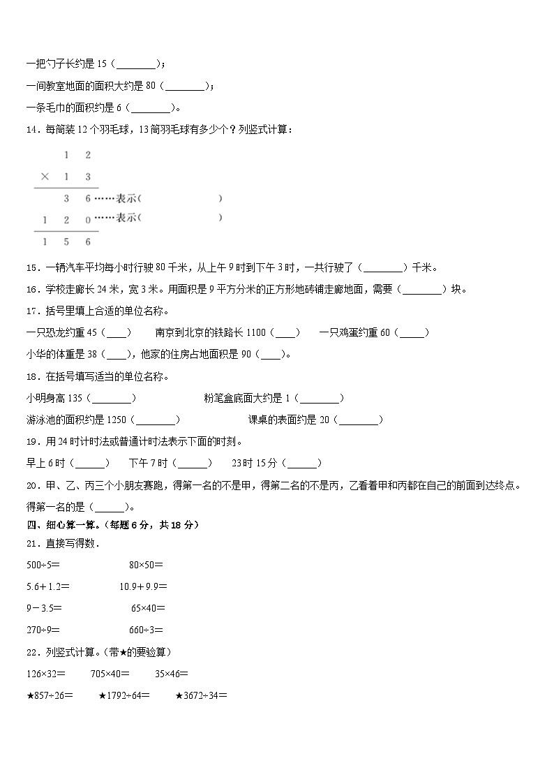 2022-2023学年海南省昌江思源实验学校数学三年级第二学期期末学业水平测试模拟试题含答案02