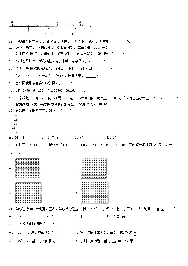 2022-2023学年浙江省温州市平阳平阳县三年级数学第二学期期末学业水平测试试题含答案第2页