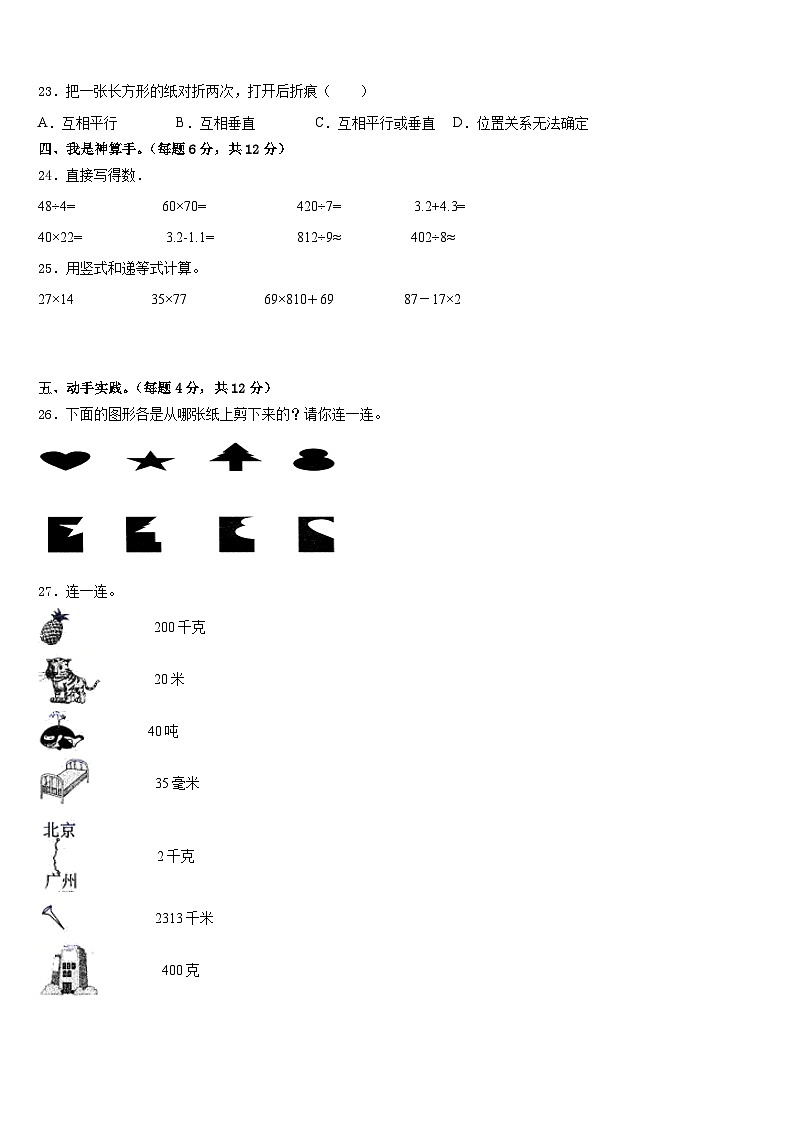 2022-2023学年浙江省温州市平阳平阳县三年级数学第二学期期末学业水平测试试题含答案第3页
