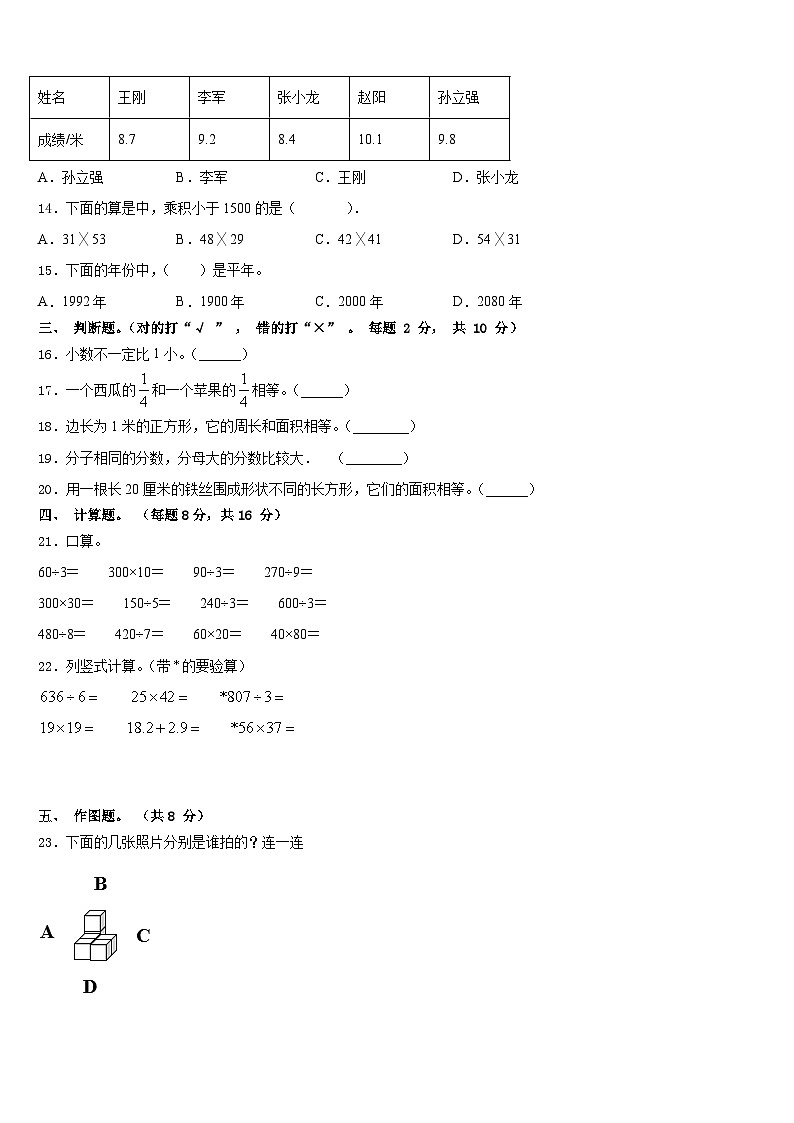 2022-2023学年浙江省绍兴市诸暨市荣怀小学三下数学期末学业水平测试试题含答案第2页