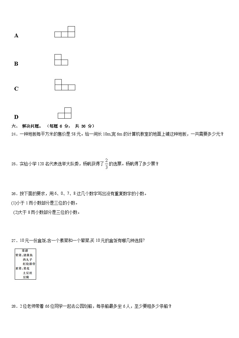 2022-2023学年浙江省绍兴市诸暨市荣怀小学三下数学期末学业水平测试试题含答案第3页
