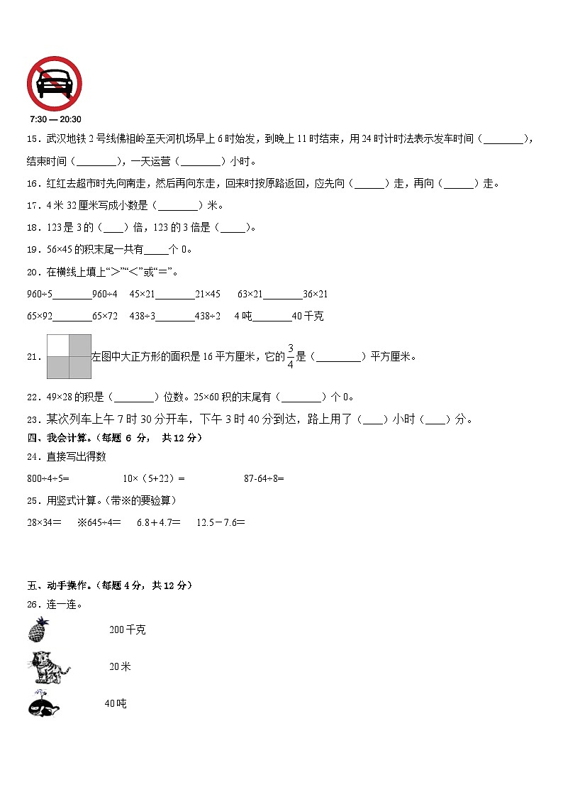 2022-2023学年湖北省恩施土家族苗族自治州数学三年级第二学期期末学业水平测试试题含答案第2页