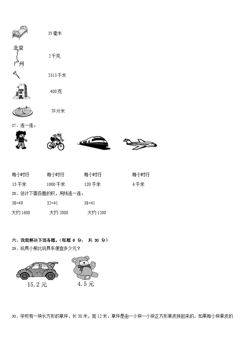 2022-2023学年湖北省恩施土家族苗族自治州数学三年级第二学期期末学业水平测试试题含答案第3页