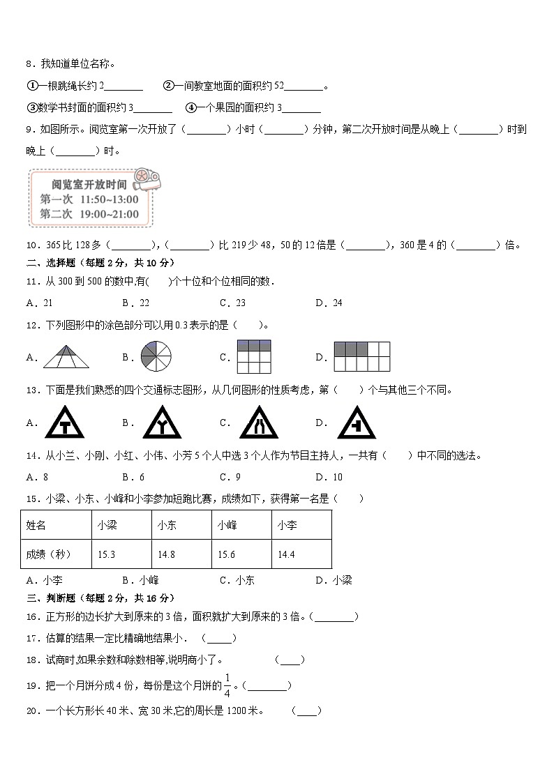 2022-2023学年湖北省孝感市孝南区三下数学期末学业水平测试试题含答案02