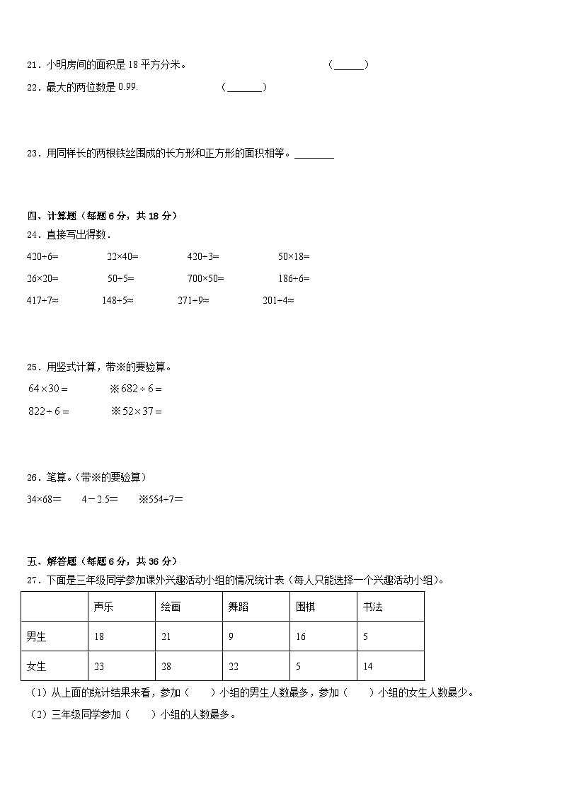2022-2023学年湖北省孝感市孝南区三下数学期末学业水平测试试题含答案03