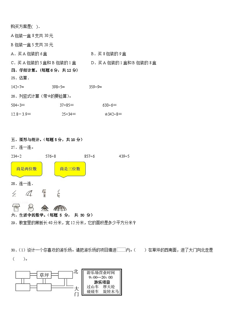 2022-2023学年淮安市金湖县数学三年级第二学期期末学业水平测试试题含答案第3页