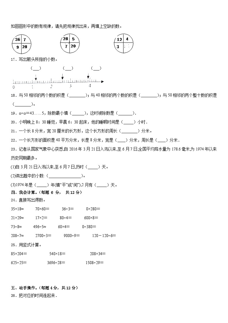 2022-2023学年淮北市濉溪县数学三下期末学业水平测试模拟试题含答案第2页