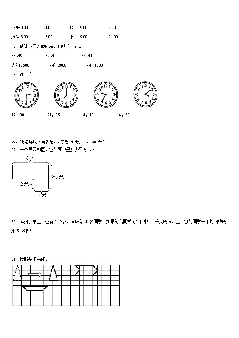 2022-2023学年淮北市濉溪县数学三下期末学业水平测试模拟试题含答案第3页