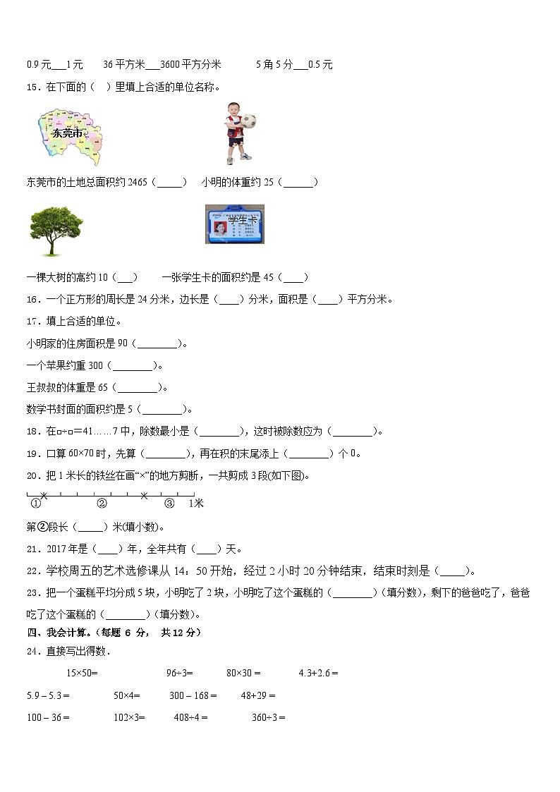 2022-2023学年淮南市潘集区三年级数学第二学期期末学业水平测试模拟试题含答案第2页