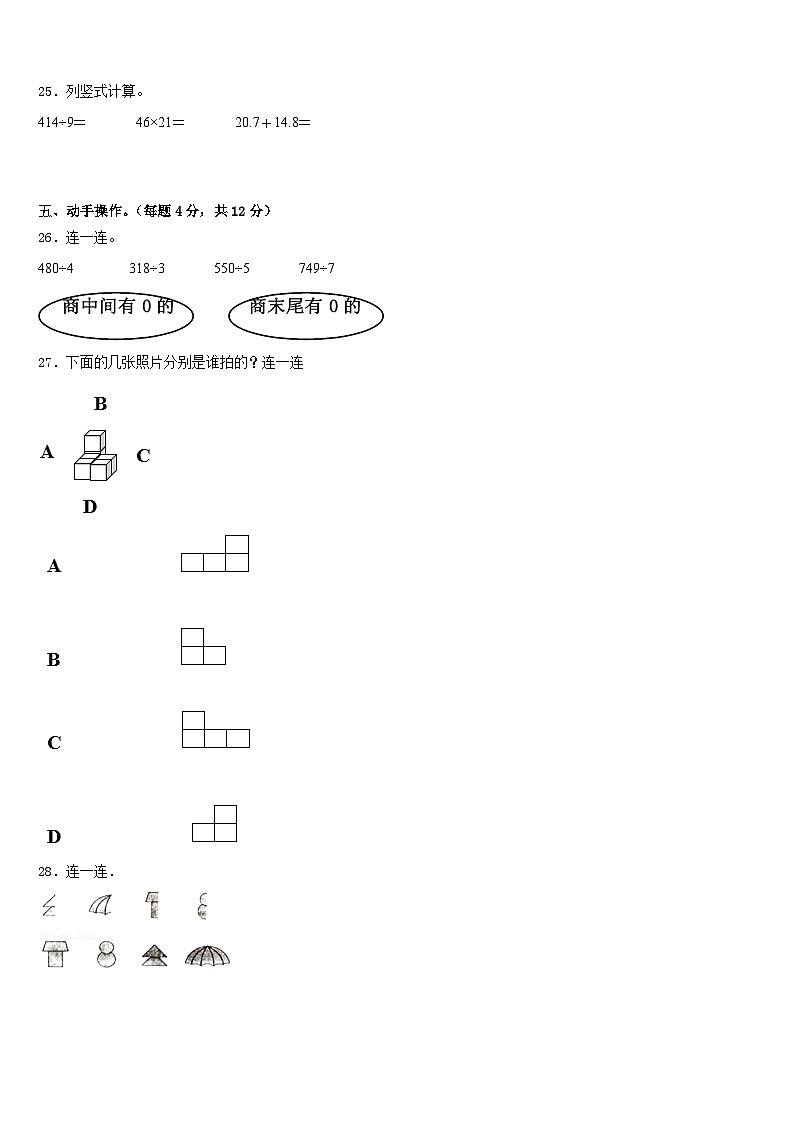 2022-2023学年淮南市潘集区三年级数学第二学期期末学业水平测试模拟试题含答案第3页