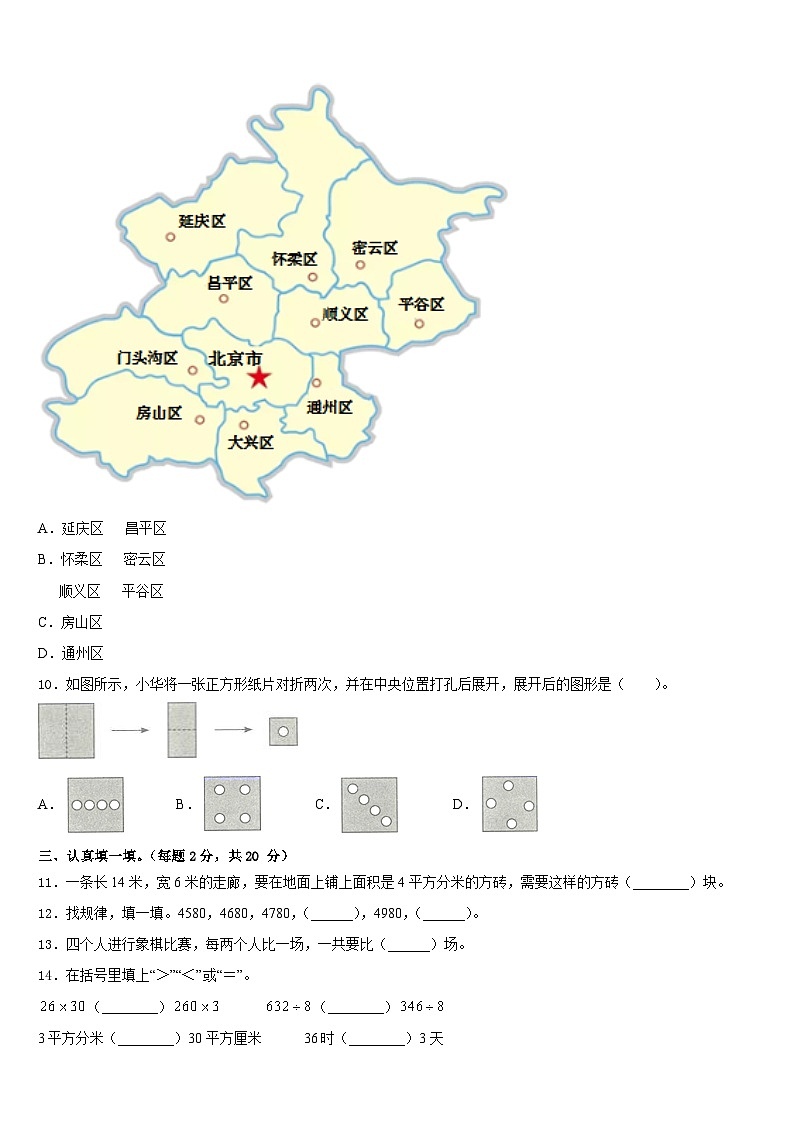2022-2023学年渭南市韩城市三年级数学第二学期期末学业水平测试模拟试题含答案第2页