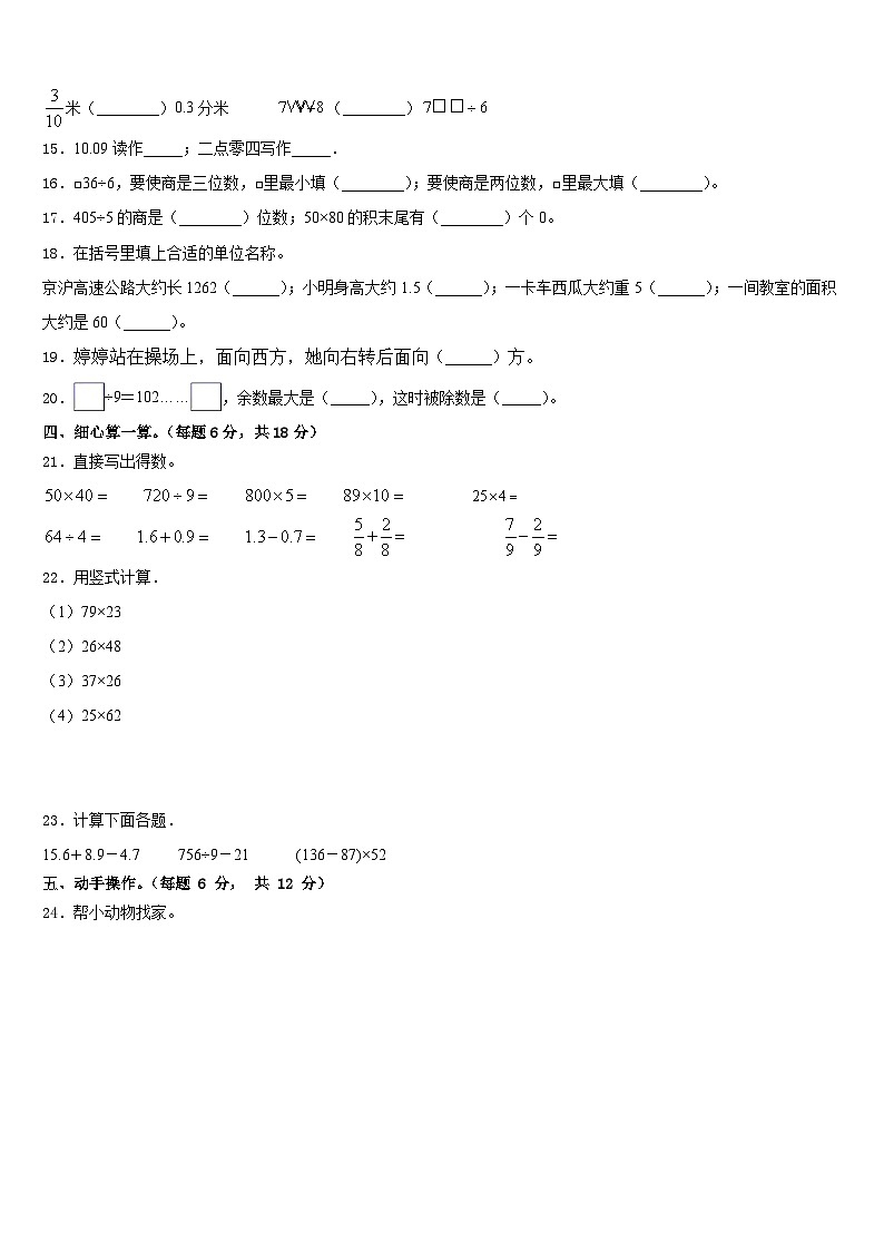 2022-2023学年渭南市韩城市三年级数学第二学期期末学业水平测试模拟试题含答案第3页