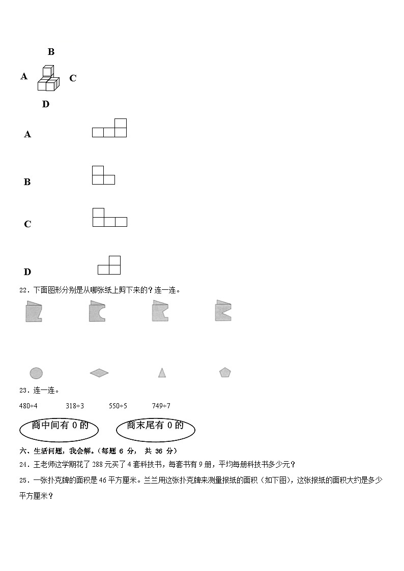 2022-2023学年湖北省荆州市监利市章华小学数学三年级第二学期期末学业水平测试试题含答案03