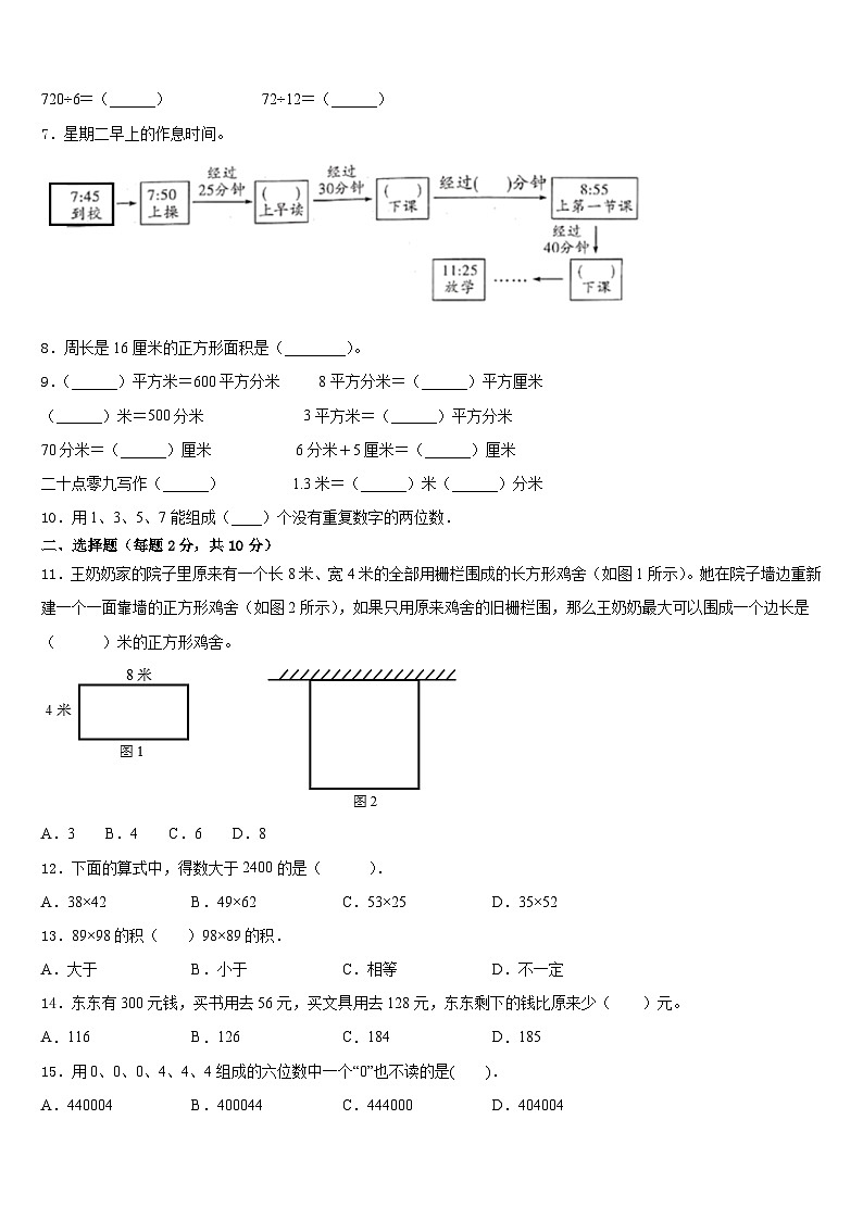 2022-2023学年湖北省襄阳地区三年级数学第二学期期末学业水平测试模拟试题含答案02