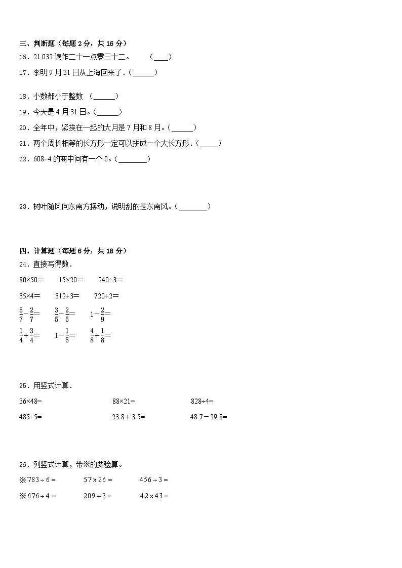 2022-2023学年湖北省襄阳地区三年级数学第二学期期末学业水平测试模拟试题含答案03
