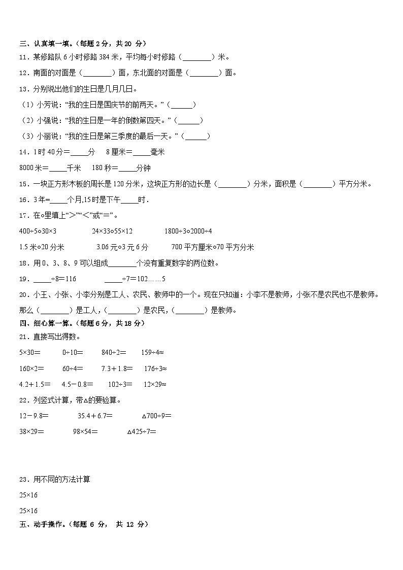 2022-2023学年湖南省衡阳县井头镇大云完全小学三年级数学第二学期期末学业水平测试试题含答案02
