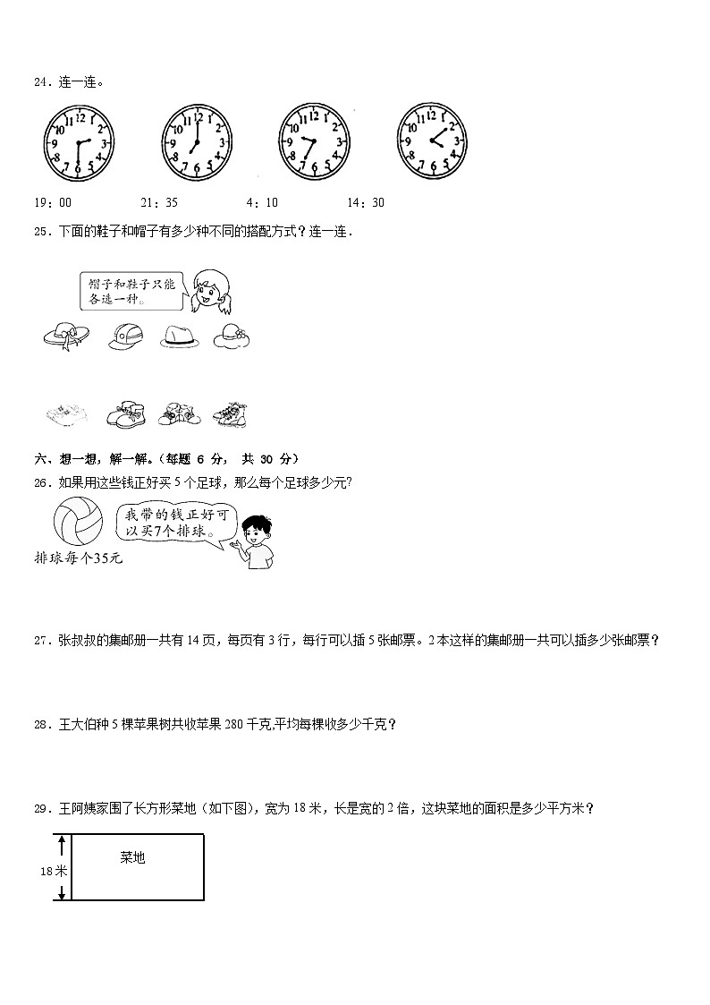 2022-2023学年湖南省衡阳县井头镇大云完全小学三年级数学第二学期期末学业水平测试试题含答案03