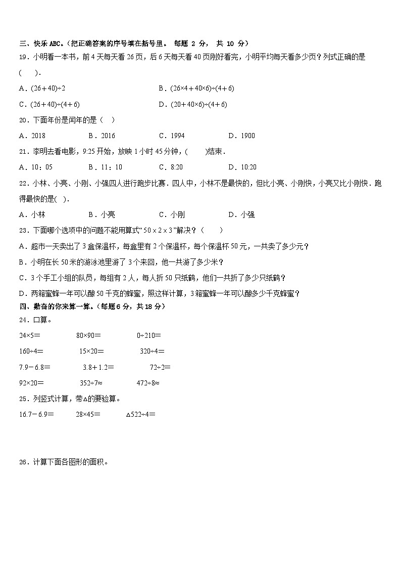 2022-2023学年湖南省衡阳县井头镇大云完全小学数学三下期末学业水平测试模拟试题含答案第2页