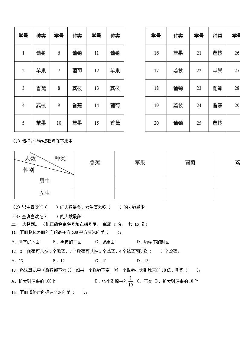 2022-2023学年滨州市滨城区三年级数学第二学期期末学业水平测试模拟试题含答案02