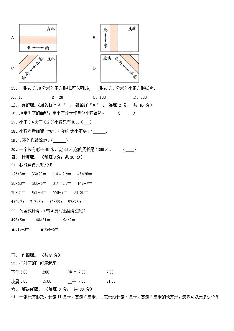 2022-2023学年滨州市滨城区三年级数学第二学期期末学业水平测试模拟试题含答案03