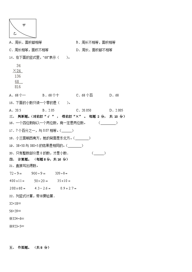 2022-2023学年湖南省郴州市第十九中学三下数学期末学业水平测试模拟试题含答案02