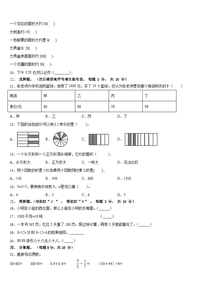 2022-2023学年湖南省郴州市桂阳县欧阳海中心校三下数学期末学业水平测试模拟试题含答案第2页