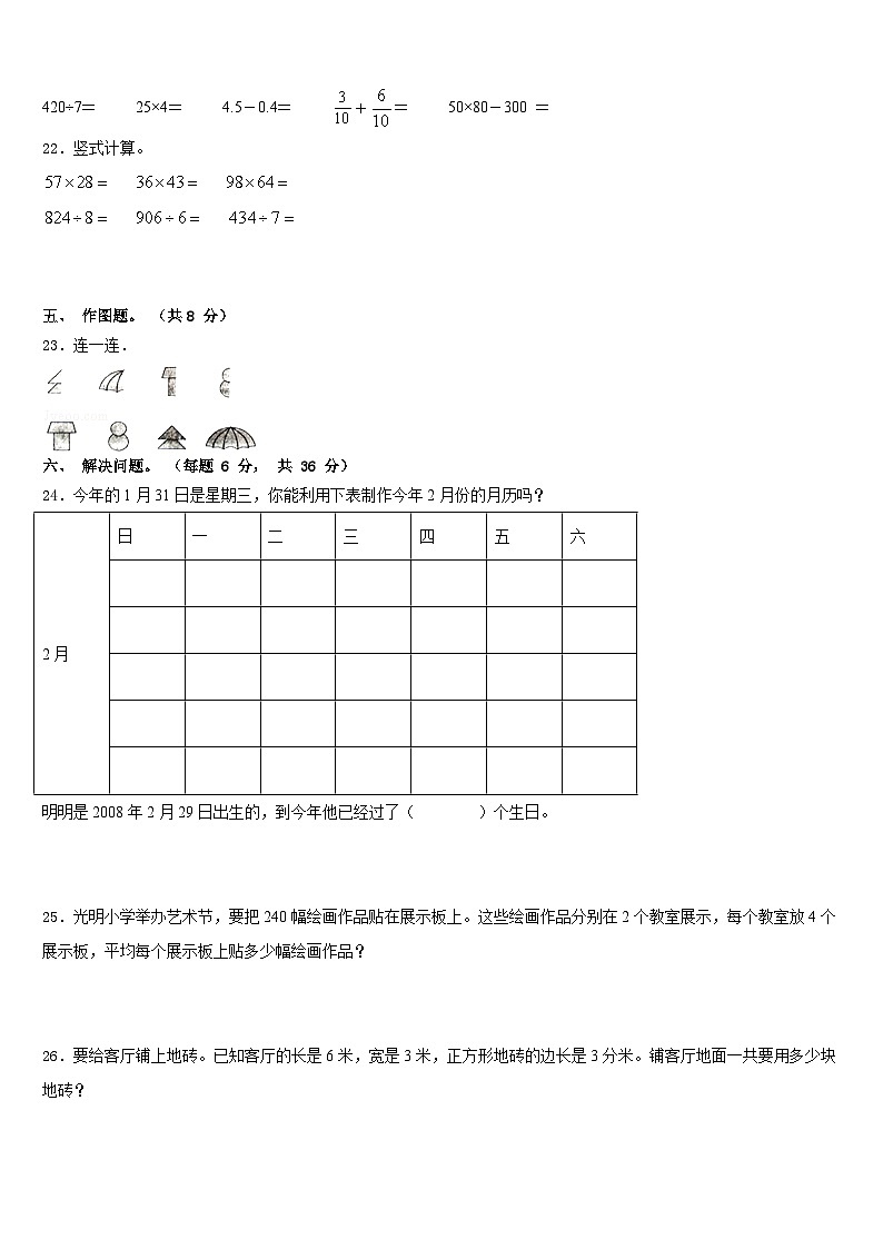2022-2023学年湖南省郴州市桂阳县欧阳海中心校三下数学期末学业水平测试模拟试题含答案第3页