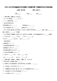 2022-2023学年湖南省长沙市岳麓区三年级数学第二学期期末学业水平测试试题含答案