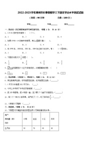 2022-2023学年漳州市长泰县数学三下期末学业水平测试试题含答案